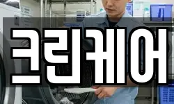 크린케어