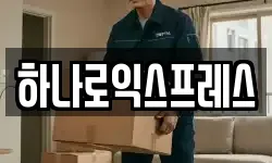 전남 담양군 봉산면 이사,용달이사,포장이사,원룸이사,보관이사
