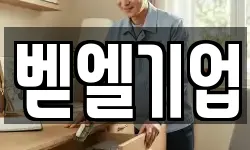 벧엘기업