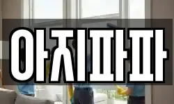 아지파파