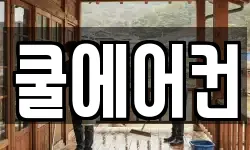 전남 담양군 수북면 청소,입주청소,사무실청소,에어컨청소