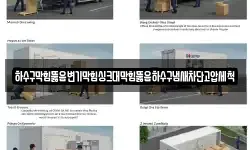 하수구막힘뚫음변기막힘싱크대막힘뚫음하수구냄새차단고압세척