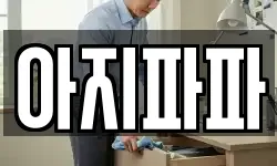 아지파파