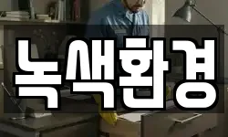전남 담양군 창평면 청소,입주청소,사무실청소,에어컨청소