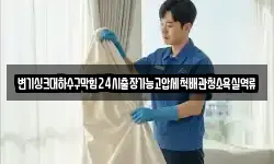 변기싱크대하수구막힘24시출장가능고압세척배관청소욕실역류