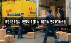 전남 목포시 경동1가 이사,용달이사,포장이사,원룸이사,보관이사