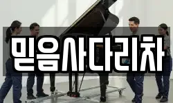 믿음사다리차
