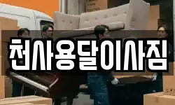 전남 목포시 광동1가 이사,용달이사,포장이사,원룸이사,보관이사