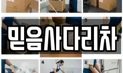 믿음사다리차