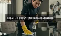 쿠쿠정수기.비데.공기청정기.안마의자로봇청소기음식물처리기렌탈