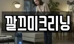 깔끄미크리닝