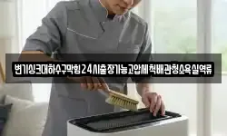 변기싱크대하수구막힘24시출장가능고압세척배관청소욕실역류
