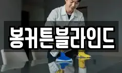 전남 목포시 달동 청소,입주청소,사무실청소,에어컨청소