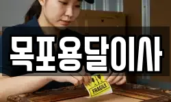 목포용달이사