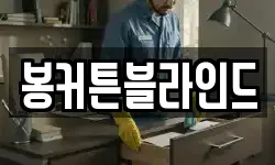 봉커튼블라인드