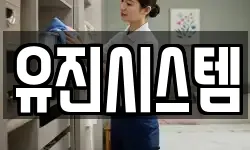 유진시스템