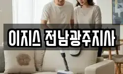 이지스 전남광주지사