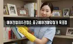 에어컨설치수리청소,중고에어컨매입철거 목포점