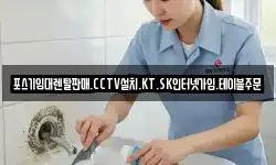포스기임대렌탈판매.CCTV설치.KT.SK인터넷가입.테이블주문