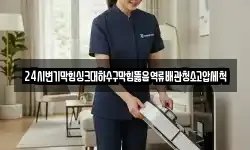 24시변기막힘싱크대하수구막힘뚫음역류배관청소고압세척