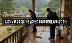 전남 목포시 동명동 청소,입주청소,사무실청소,에어컨청소