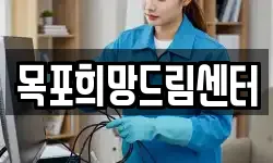 전남 목포시 만호동 청소,입주청소,사무실청소,에어컨청소