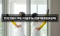 변기싱크대하수구막힘24시출장가능고압세척배관청소욕실역류