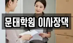 전남 목포시 북교동 이사,용달이사,포장이사,원룸이사,보관이사