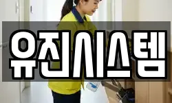 유진시스템