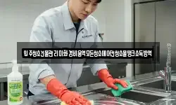 입주청소건물관리미화경비용역모든청소에어컨청소물탱크소독방역