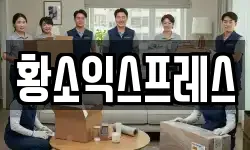 황소익스프레스