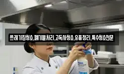 전남 목포시 상락동2가 청소,입주청소,사무실청소,에어컨청소