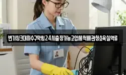변기싱크대하수구막힘24시출장가능고압세척배관청소욕실역류