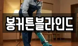 전남 목포시 서산동 청소,입주청소,사무실청소,에어컨청소