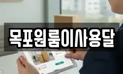 전남 목포시 석현동 이사,용달이사,포장이사,원룸이사,보관이사