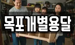 목포개별용달