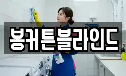 전남 목포시 수강동1가 청소,입주청소,사무실청소,에어컨청소