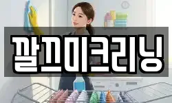 전남 목포시 연산동 청소,입주청소,사무실청소,에어컨청소