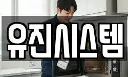 유진시스템