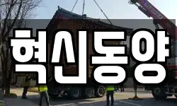 전남 목포시 옥암동 이사,용달이사,포장이사,원룸이사,보관이사