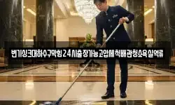 변기싱크대하수구막힘24시출장가능고압세척배관청소욕실역류