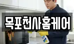 목포천사홈케어
