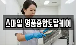 전남 목포시 용당동 청소,입주청소,사무실청소,에어컨청소