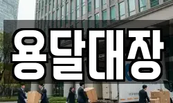전남 목포시 용해동 이사,용달이사,포장이사,원룸이사,보관이사