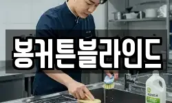 전남 목포시 유달동 청소,입주청소,사무실청소,에어컨청소