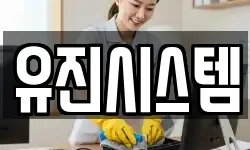 유진시스템