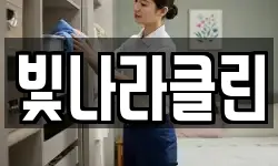 빛나라클린