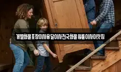 전남 목포시 중동1가 이사,용달이사,포장이사,원룸이사,보관이사