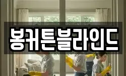 전남 목포시 중동1가 청소,입주청소,사무실청소,에어컨청소