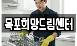 목포희망드림센터